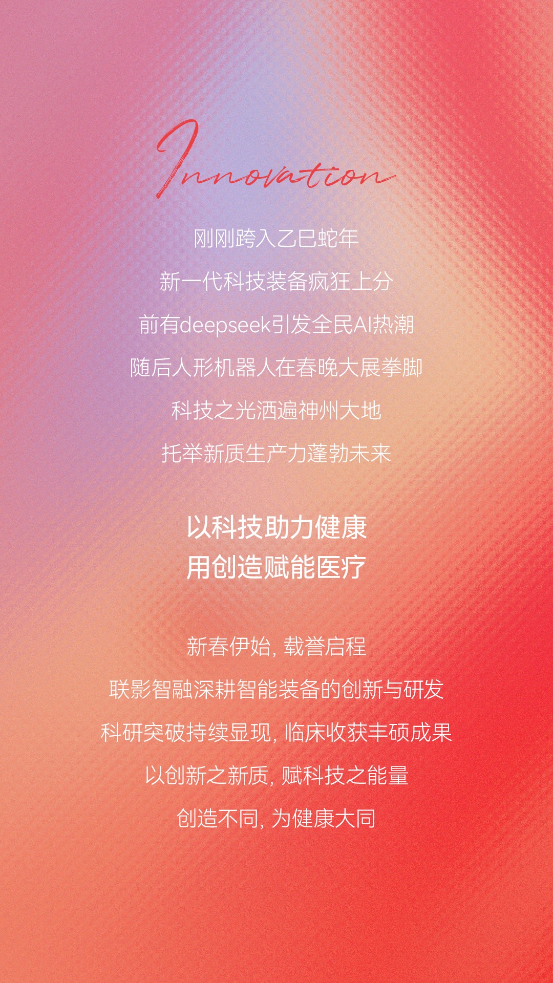 联影智融官方网站